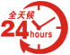24Сʱȫ